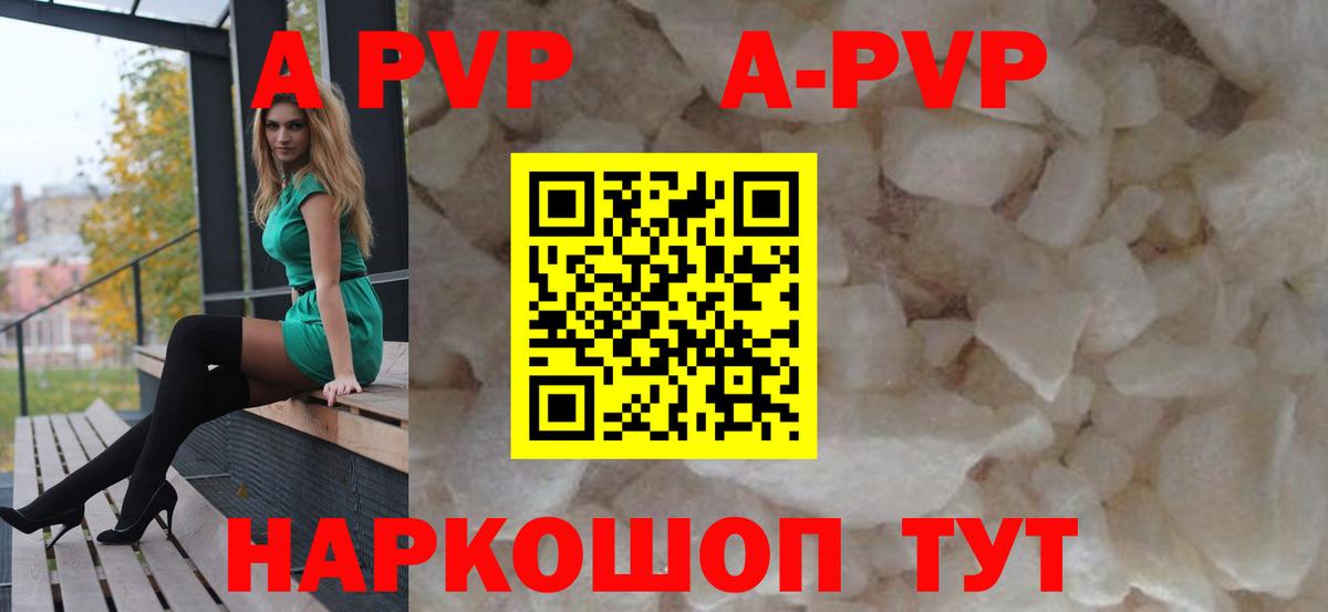 A PVP  A-PVP Соль  Вход с VPN  Лысьва  Альфа ПВП крисы CK 