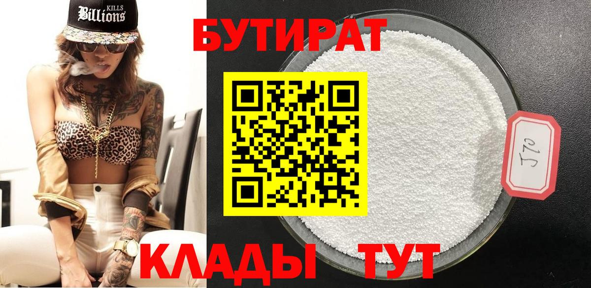 БУТИРАТ  Вход с VPN  Лысьва  Бутират GHB 
