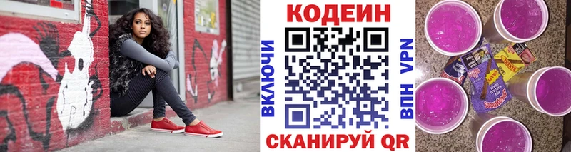 Codein напиток Lean (лин)  кракен ССЫЛКА  Лысьва 